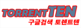 토렌트텐